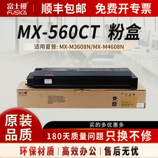 M3608N粉盒M4608N硒鼓M5608N碳粉M3658N复印机M4658N墨粉M5658N墨盒 富士樱适用夏普MX 560CT粉盒MX