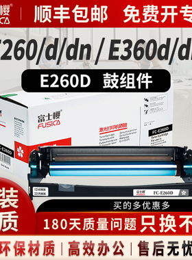 富士樱适用利盟E260粉盒E260d硒鼓E260dn碳粉E360d打印机E360dn墨粉E460dn墨盒E460dw E462dtn