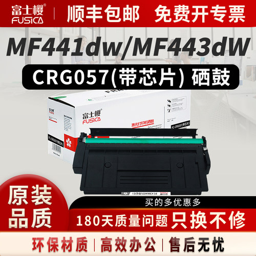 富士樱适用佳能CRG-057硒鼓粉盒