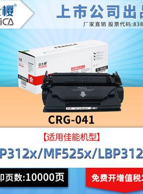 富士樱 适用原装佳能CRG-041硒鼓LBP312x粉盒MF525dw晒鼓MF525x碳粉LBP312dn打印机墨粉墨盒感光鼓