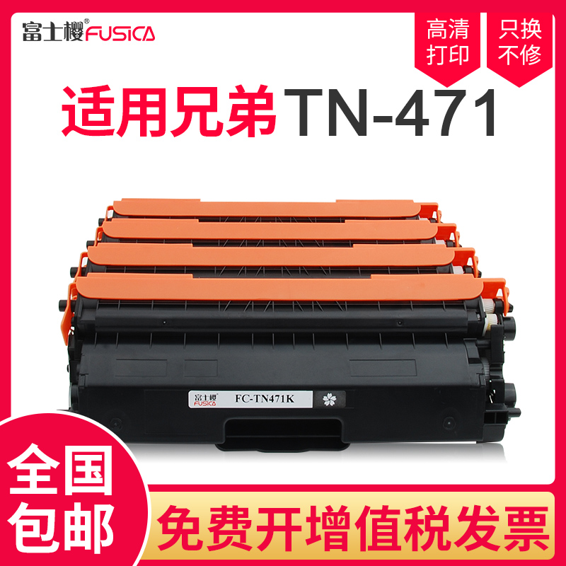 Fusica黑色TN-471K黑色墨粉盒