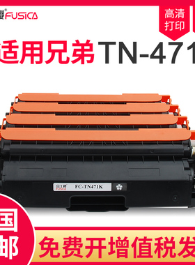 富士樱 TN-471K 黑色墨粉盒 适用兄弟HL-L8260CDN HL-L9310CDW MFC-L8900CDW打印机硒鼓 gz
