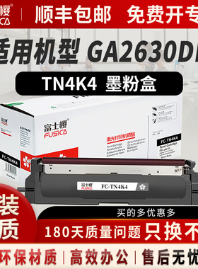 富士樱TN4K4黑色粉盒适用立思辰GA2630dn原装耗材TN4R4红色粉盒 DR4K4黑色感光鼓 DR4R4红色感光鼓