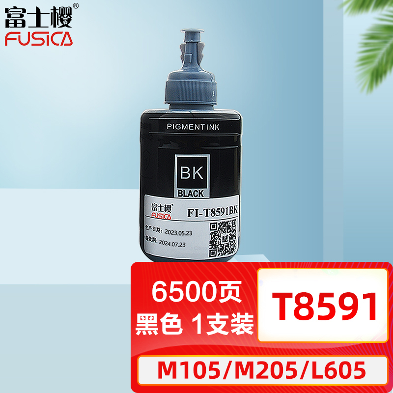 t8591颜料墨水富士樱t8591