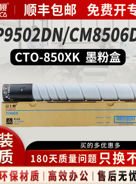 富士樱CTO-850X适用Pantum奔图CP9502DN墨盒CM8506DN碳粉盒打印机CTO-850XKCMY硒鼓