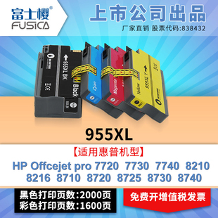 8730 7740打印机墨盒 953xl墨水盒hp8210 7730 7720 8740 8720 8710 8216 惠普hp955 富士樱955XL墨盒适用原装
