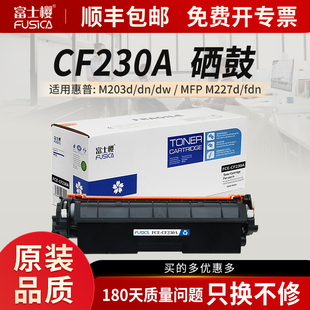 fdn 适用惠普M203d 硒鼓架 sdn打印机硒鼓组件 fdw M227d CF230A粉盒 富士樱