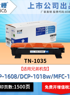 富士樱tn1035粉盒1618w硒鼓适用兄弟dcp1618w mfc1919nw 1608 1218 1118联想m7206 7216nwalt201打印机硒鼓