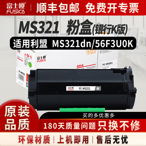 适用利盟MS321银行专用K版粉盒