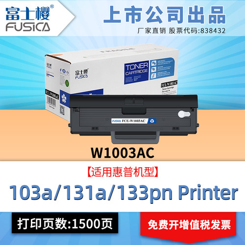 Fusica原装103a硒鼓w1003ac硒鼓