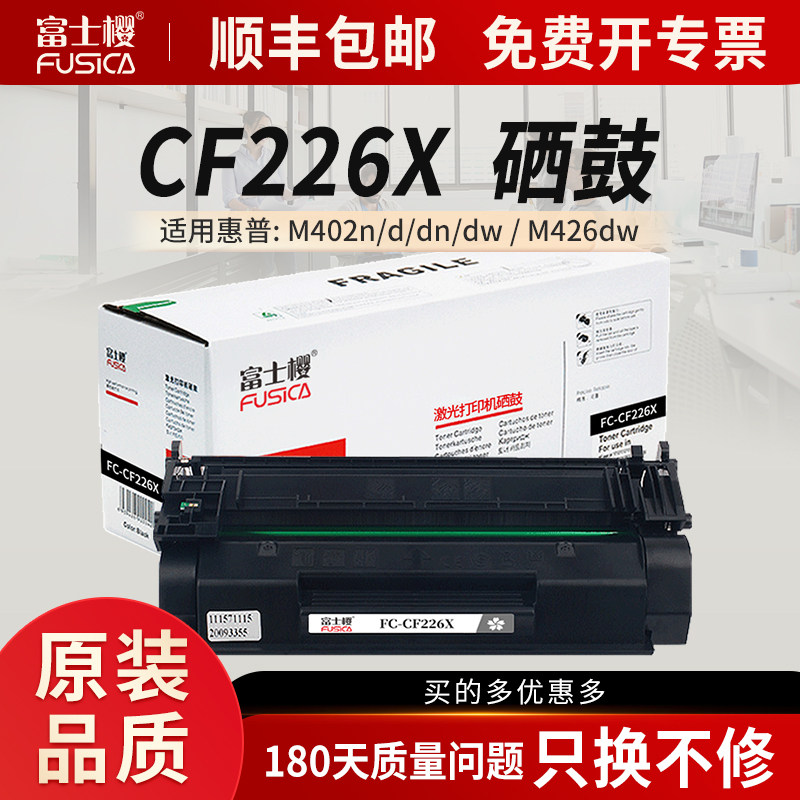 FusicaCF226X大容量硒鼓