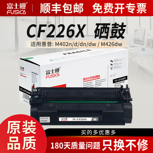 FusicaCF226X大容量硒鼓