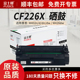 fdw fdn M402 系列打印机CF226A 黑色专业版 CF226X 大容量硒鼓 富士樱 M426 适用惠普