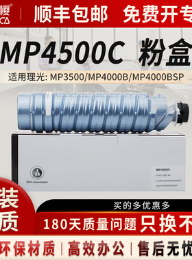 富士樱MP4500C粉盒适用理光MP3500硒鼓MP4000BSP碳粉MP4001打印机MP4002SP墨粉MP5000BSP墨盒MP5002SP DM