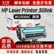 适用惠普HP Laser 富士樱原装 W1008AC成像鼓鼓架FC W1007AC墨粉盒硒鼓组件 Printer 508nk打印机碳粉
