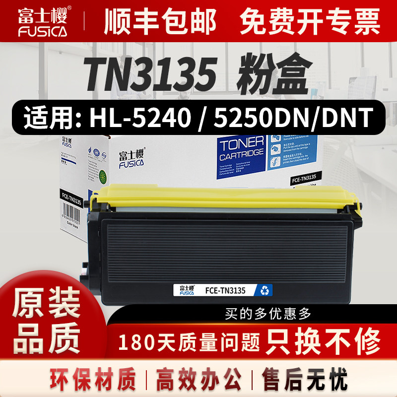富士樱适用兄弟TN3135粉盒HL-5240 5250DN DCP-8060 5280DW MFC-8460N打印机硒鼓DCP-8060 8065DN DR3150硒鼓