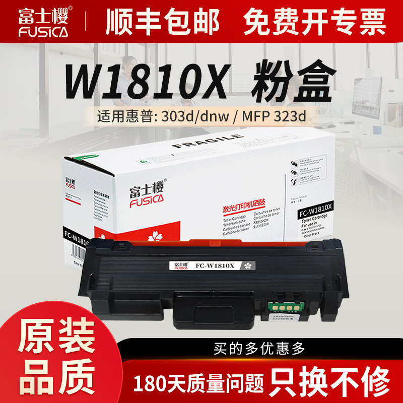 富士樱W1810X粉盒首单直降10%