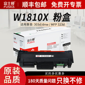 富士樱W1810X大容量粉盒181X适用惠普打印机323dnw硒鼓303d粉盒323d打印一体机墨盒323sdn成像鼓架W1816A硒鼓
