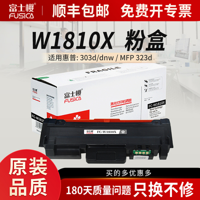 富士樱W1810X粉盒首单直降10%