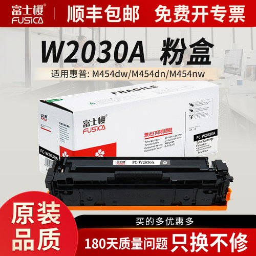 富士樱W2030A/415A硒鼓带芯片适用惠普M454dn/dw粉盒MFP M479dw/fdn晒鼓 W2030A 415A硒鼓