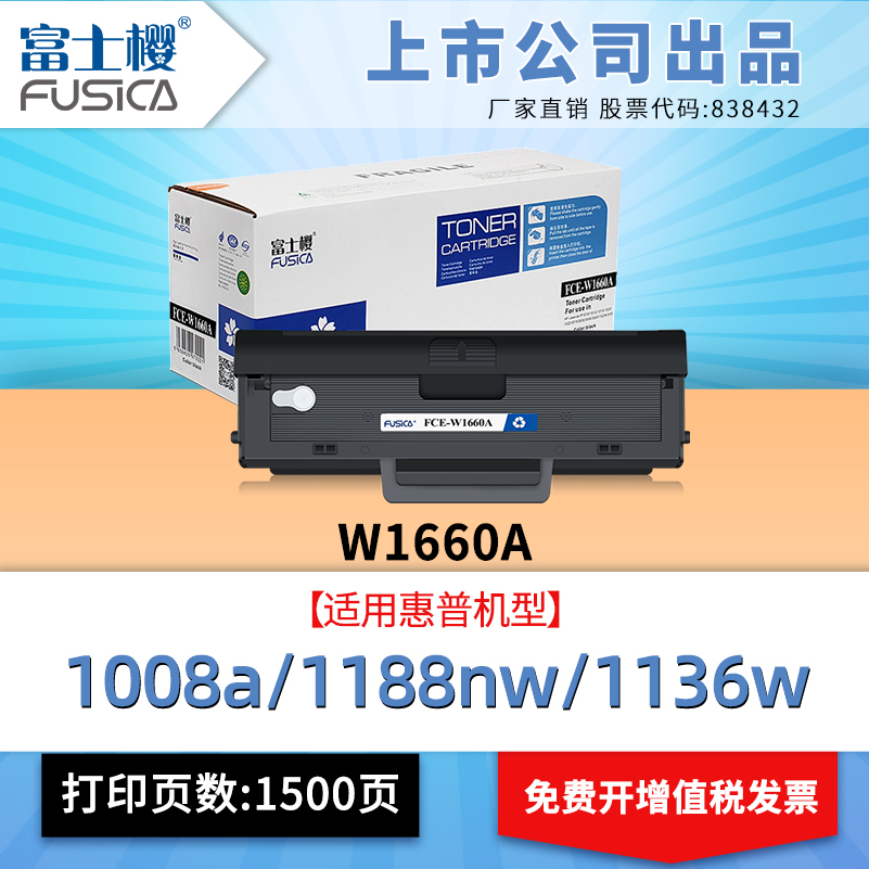 富士樱 W1160AC硒鼓适用惠普HP Laser MFP 1139a 1003a 1003w打印机墨粉盒带芯片大容量-封面