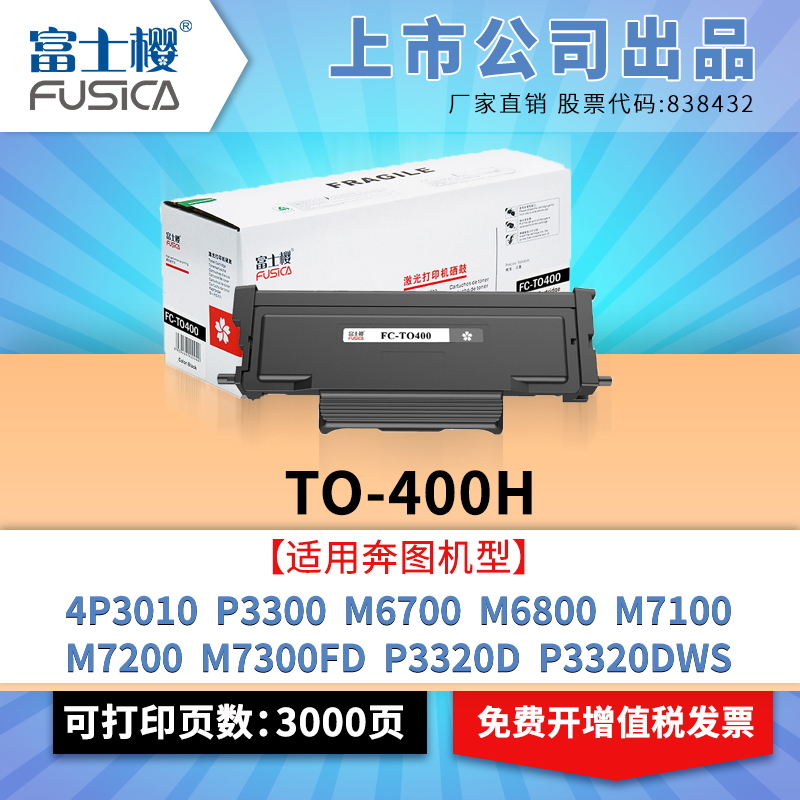 FusicaTO-400HTO-400粉盒奔图