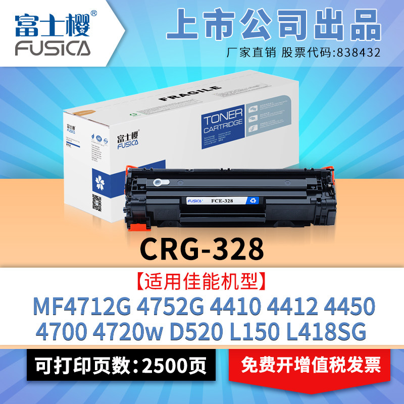 富士樱 CRG-328易加粉硒鼓 适用佳能MF4410 4450 4452 4570 4752 4712 4450 4412 FAX-L150 L170墨盒