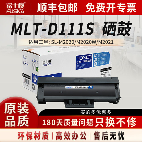 FusicaM2071FH硒鼓打印机粉盒