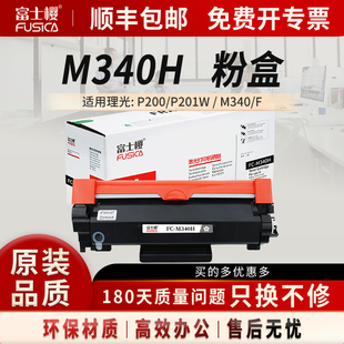 P200 P201W M340FW多功能一体机 M340大容量墨粉盒 M340W 适用理光Ricoh M340F 富士樱 M340