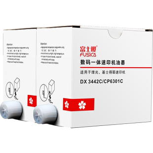 富士樱 DX3442C/CP6301C 黑色油墨2支 适用理光DX2432/2430/3442/2433C基士得耶CP6455 6453 6452 6402P/C