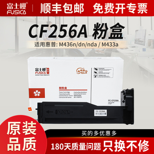 品质DM M433a打印机墨盒原装 富士樱CF256A粉盒适用惠普M436n硒鼓CF257A碳粉M436n M436n墨粉盒M436nda