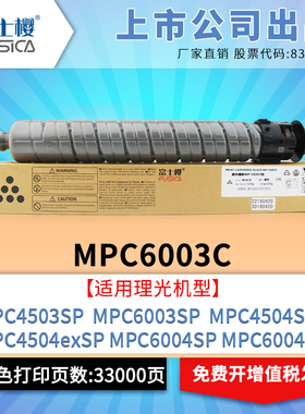 富士樱原装适用理光MPC6003C彩色粉盒MPC4503SP硒鼓MPC5503SP碳粉MPC6004exSP专业版复印机MPC4504exSP墨粉盒