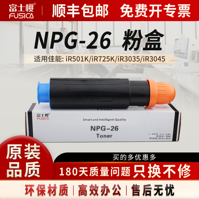 Fusica原装NPG-26粉盒粉盒