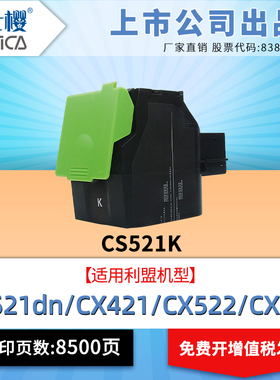 富士樱适用利盟CS421粉盒CS321 CS521 CS621 CS622打印机CX421 CX521碳粉CX522 CX621复印机CX622硒鼓CX625
