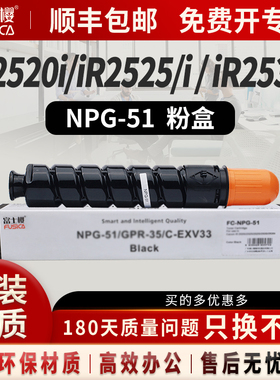 富士樱适用原装佳能NPG-51黑色粉盒iR2520i粉盒iR2525硒鼓iR2525i碳粉iR2530i复印机墨粉