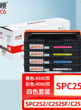 富士樱SPC252S粉盒 适用理光SPC250C型硒鼓SPC250SF/DN C252SF/DN打印机SPC260DNW C261DNW C261SFNW墨盒碳粉