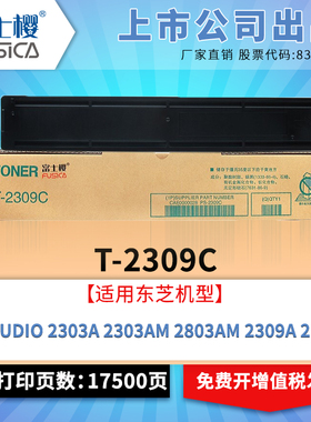 适用东芝2303a/am粉盒2309A 2803AM 2809A 2822AM 2323a/am 2523a/ad T2323C硒鼓T 2309cs/c打印复印机墨粉盒