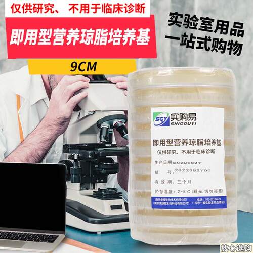 营养琼脂平板大豆酪蛋白琼脂培养基TSA平皿90mm9cmF无菌10个/包