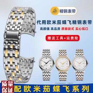 适用Omega欧米茄蝶飞钢带男海马B超霸系列弧口不锈钢手表带配件20
