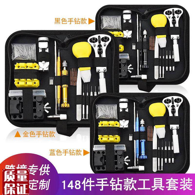 修表工具包维修拆卸器o后盖开盖器手表电池更换专用钟表工具组合