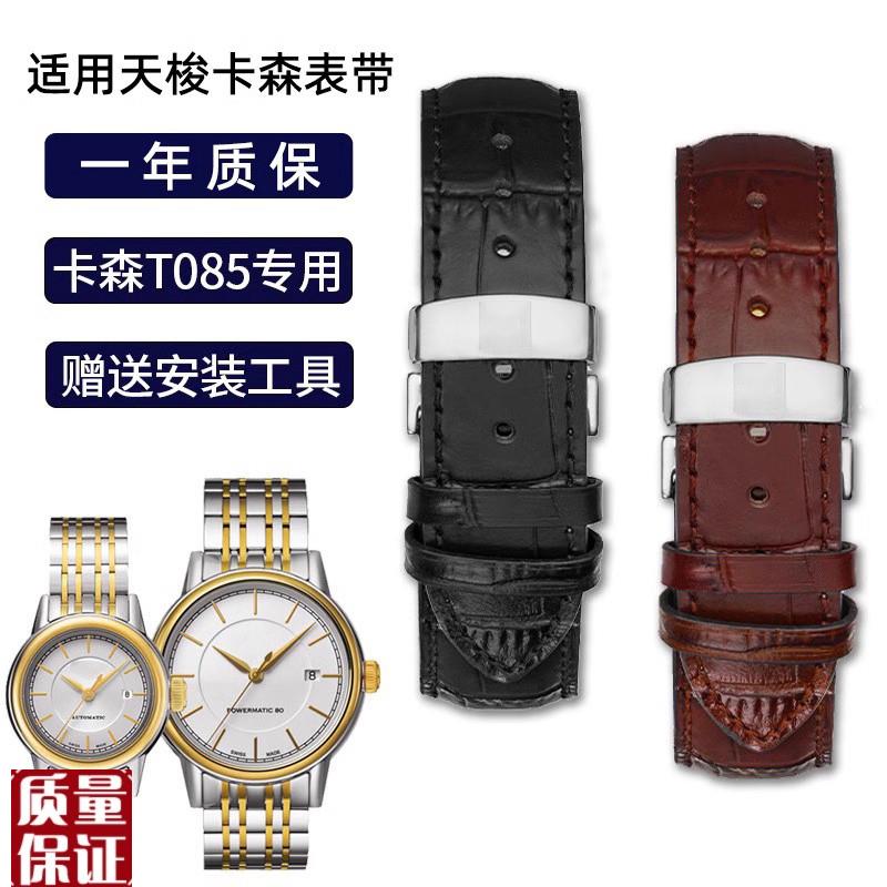适用天梭T085卡森系列表带14mm牛皮表带棕色女U士手表带真皮配件