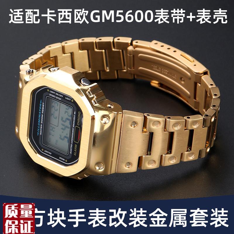适配卡西a欧GM5600/GMW5000/DW56005610小方块精钢表壳手表带