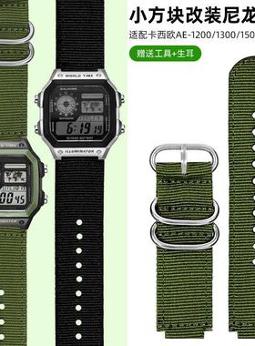 适配卡西欧AE-1200/1300A159/15D8W-216/218小方块尼龙手表带配件
