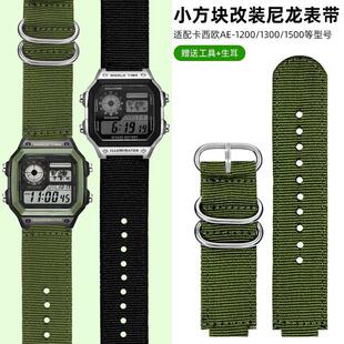 适配卡西欧AE-1200/1300A159/15D8W-216/218小方块尼龙手表带配件