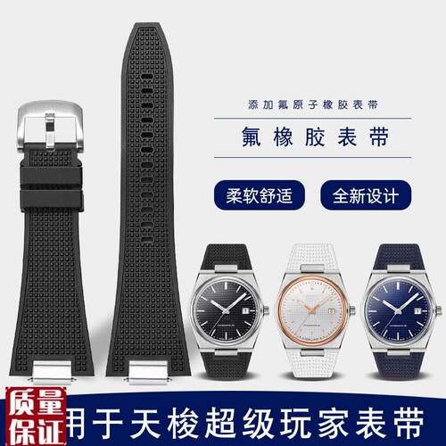 适配Tissot天梭PRX超级玩家T137.407/410氟S橡胶快拆手表带男凸口