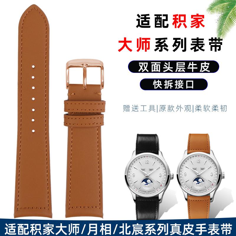 适配积家真皮手表带大师小丑约会月E相翻转北宸男款蝴蝶扣表链配