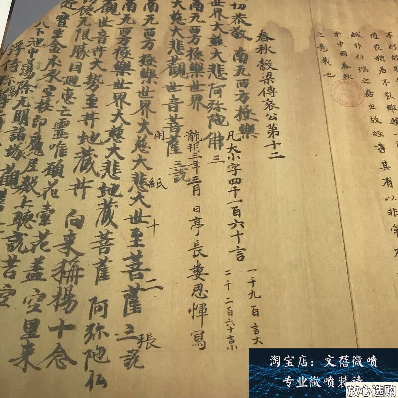 新品敦煌遗书法藏P2486范宁集解春秋榖梁传手稿工e整小楷微喷