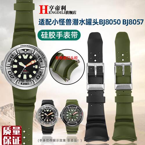 亨帝利适配西f铁城小怪兽BJ8050-08E80578058潜水表男硅胶手表带