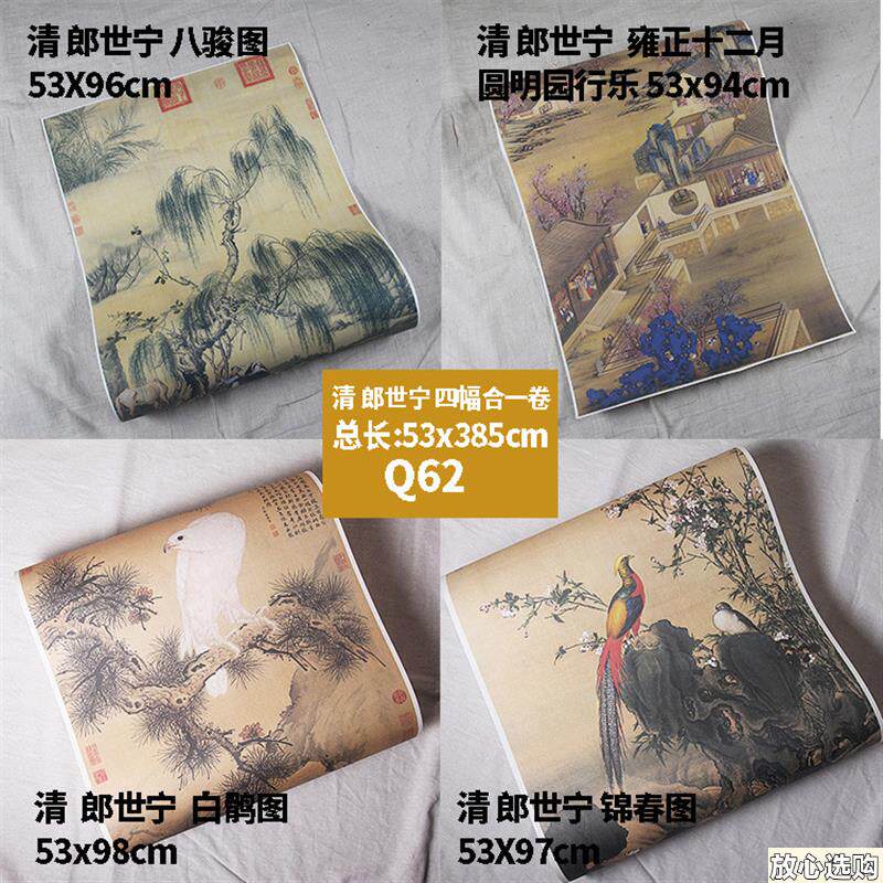郎世宁复制品四款合一卷锦春图八骏图白鹘图圆明l园行乐图53x385c