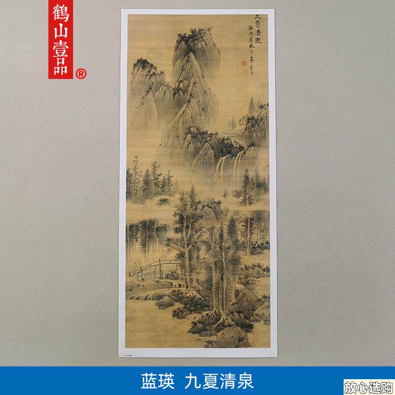 1:1明蓝C瑛九夏清泉山水画高清国画艺术微喷古代名画复制品装饰画